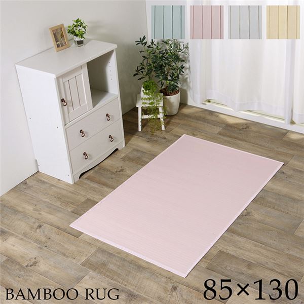 (インボイス対応)アンティーク風 竹ラグ/ラグマット 【ナチュラル 約85×130cm】 裏:不織布 耐久性抜群 丈夫 シンプル 〔リビング ダイニング〕【代引不可】