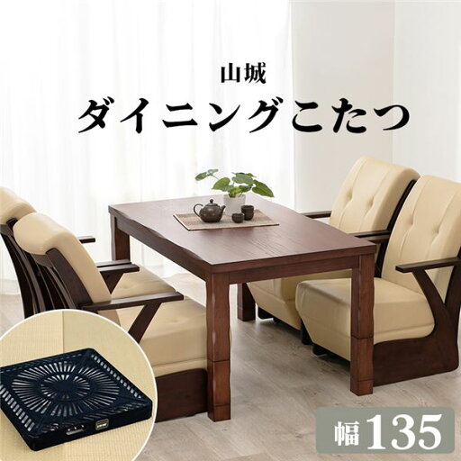 (インボイス対応)ダイニングコタツ 【約幅135×奥行80×高さ43/50/63/70cm】 高さ調節可能 組立式【代引不可】 (インボイス対応)ダイニングコタツ 【約幅135×奥行80×高さ43/50/63/70cm】 高さ調節可能 組立式【代引不可】