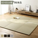 (インボイス対応)〔1枚(単品)〕 PP 置き畳 ユニット畳 約幅65×奥行65×高さ2.5cm グリーン 樹脂畳 軽量 軽い 滑りにくい 裏面 滑り止めシート付き キズ防止 傷防止 耐久性 丈夫 頑丈 簡単設置 お手入れ簡単 水拭き可 畳マット インテリア家具 インテリア雑貨...【代引不可】