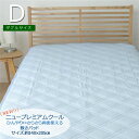 (インボイス対応)敷きパッド ダブル 洗える 冷感 涼感 接触冷感 約140×205cm 吸水 速乾 リバーシブル【代引不可】(3)