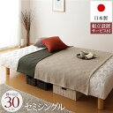 (インボイス対応)脚付き マットレスベッド 一体型 通常丈 セミシングルサイズ 脚30cm ポケットコイル 極厚キルティング 耐荷重250kg 低ホルムアルデヒドF☆☆☆☆ 日本製 【組立設置サービス付き】【代引不可】(3)