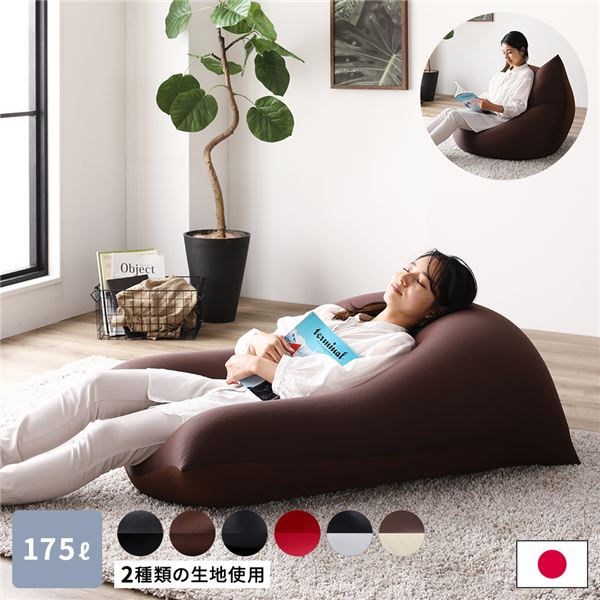 (インボイス対応)ビーズクッション 110cm×71cm 特大 ブラウン ビーズ量約175リットル 日本製 国産 吸水速乾 帯電防止 体圧分散 軽量 2WAY ソファー リビング ビーズクション ビッグクッション【代引不可】