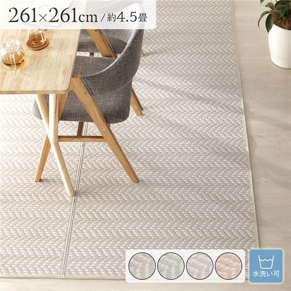 (インボイス対応)い草風 ラグ マット フロアマット 4.5畳 約261×261cm モカグレー 洗える ウォッシャブル 軽量 オールシーズン 折りたたみ可 ヘリンボーン柄 パイプ素材 イ草風 いぐさ風 PP柄上敷 ラグマット 敷物 敷き物 アウトドア リビング ダイニング【代引不可】