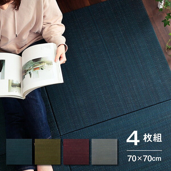 (インボイス対応)い草 置き畳/ユニット畳 【約70×70×1.5cm 4枚組 ネイビー2枚 グレー2枚】 無地調 抗菌 防臭 消臭 調湿 縁無し 防滑【代引不可】 [2]