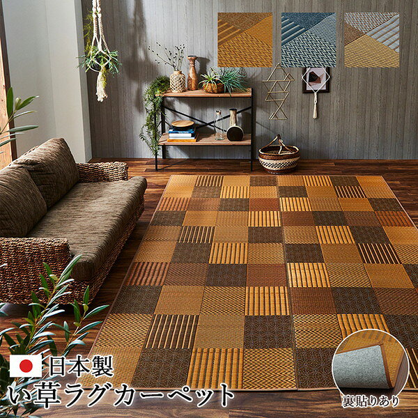 (インボイス対応)モダン い草 ラグマット/絨毯 【約191×191cm ブルー】 日本製 抗菌 防臭 パッチワーク風 不織布 〔リビング〕【代引不可】 [2]