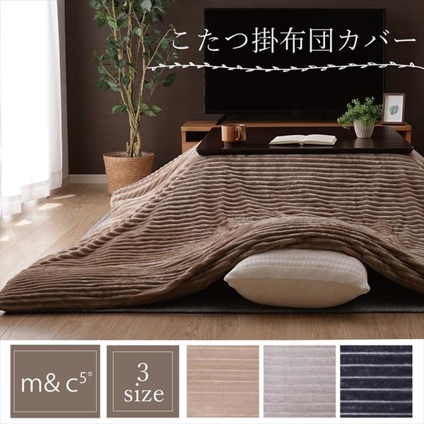 (インボイス対応)こたつ布団カバー 単品 【正方形 約200×200cm ベージュ】 洗える 肌触り抜群 フランネル生地 〔リビング ダイニング〕【代引不可】