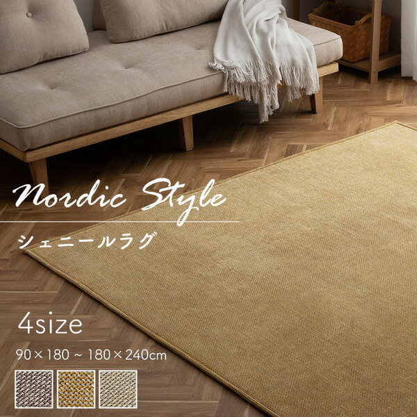 (インボイス対応)カーペット 無地ラグ シェニフ ブラウン 約90×180cm【代引不可】