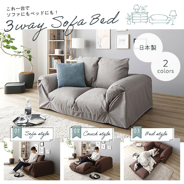 (インボイス対応)日本製 3WAY ソファベッド 【グレー】 ソファ カウチソファ ソファー ローソファー フロアソファー コンパクト 1人掛け 1人暮らし おしゃれ 北欧【代引不可】 [2]