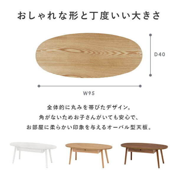 はできませ センターテーブル/ローテーブル 引き出し 木製脚付き オーバル型 組立品 〔リビング〕:Chiba Mart 店 ラッカー