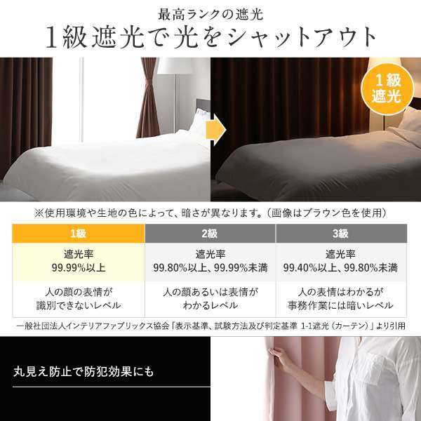 【くできます】 1級遮光 防炎 ドレープカーテン/遮光カーテン  洗える 無地 日本製 タッセル付き：Chiba Mart 　店 めしにくく