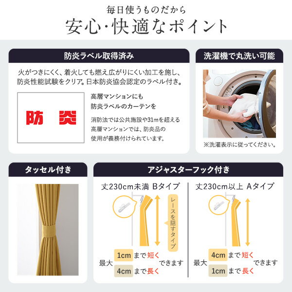 【くできます】 1級遮光 防炎 ドレープカーテン/遮光カーテン 洗える 無地 日本製 タッセル付き:Chiba Mart 店 めしにくく