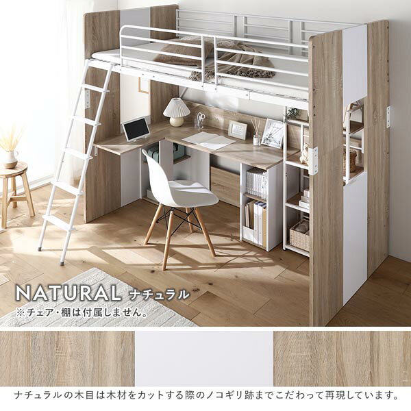 Chiba Martの(インボイス対応)L字 デスク付 ロフトベッド 単品 ベッド 幅104cm ナチュラル シングル ハイタイプ 通気性 安全 学習机付 パソコンデスク付 可動棚 サイドチェスト付 サイドボード付 システムベッド 子供ベッド ベット ロフトベット 寝具 子供部屋【代引不可】｜アングル2