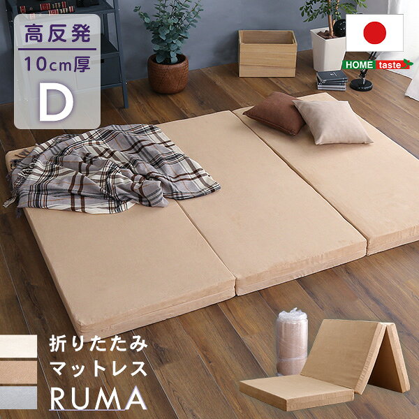 (インボイス対応)折りたたみ マットレス 寝具 ダブル グレー 3つ折りタイプ 高反発 厚み10cm 圧縮ロール梱包 折り畳みマットレス Dサイズ【代引不可】 [2]