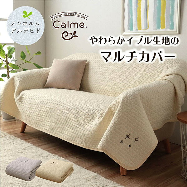 (インボイス対応)マルチカバー/ソファーカバー 【グレー 約200×250cm】 洗える 綿100% イブル 〔リビング ベッドルーム 寝室〕【代引不可】