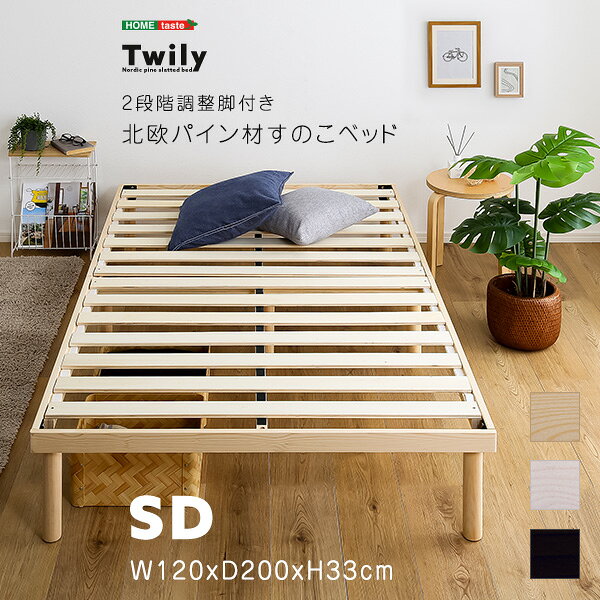 Rakuten - パイン材高さ2段階調整脚付きすのこベッド(セミダブル)