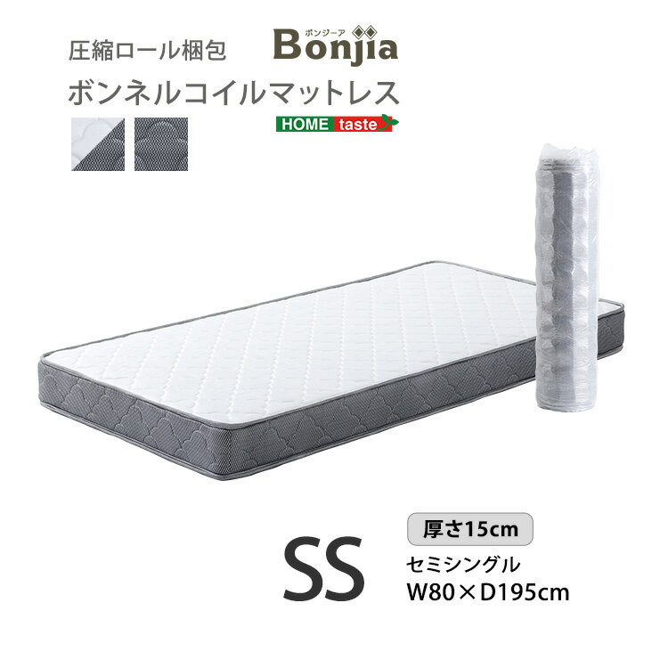 ボンネルコイルマットレス【Bonjia-ボンジーア-】セミシングルサイズ