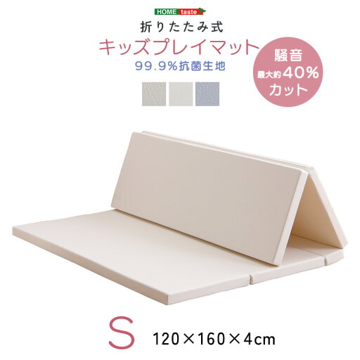 折りたたみ式キッズプレイマット Sサイズ(120×160cm) 折りたたみ式キッズプレイマット Sサイズ(120×160cm)