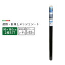 遮熱・目隠しメッシュシート 92×180サイズ 2枚セット(3)