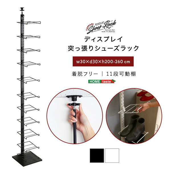 Rakuten - ディスプレイ突っ張りシューズラック