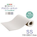 継ぎ目がない!PVCロールマット スリムショート(110×200cm)