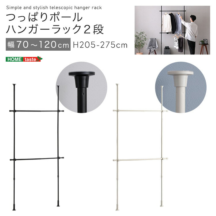 つっぱりハンガーラック　2段　幅120cm