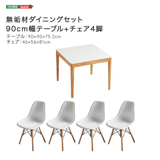 無垢材ダイニングセット(90cm幅テーブル+チェア4脚) 無垢材ダイニングセット(90cm幅テーブル+チェア4脚)
