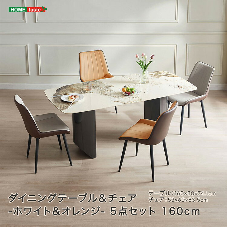 ダイニングテーブル&チェア-ホワイト&オレンジ- 5点セット 160cm