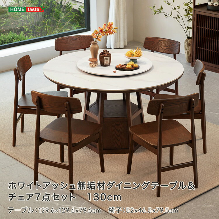 ホワイトアッシュ無垢材ダイニングテーブル＆チェア7点セット　130cm