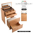 チェア付き コンパクトマルチ収納ドレッサー 【NIVEL-ナイベル-】