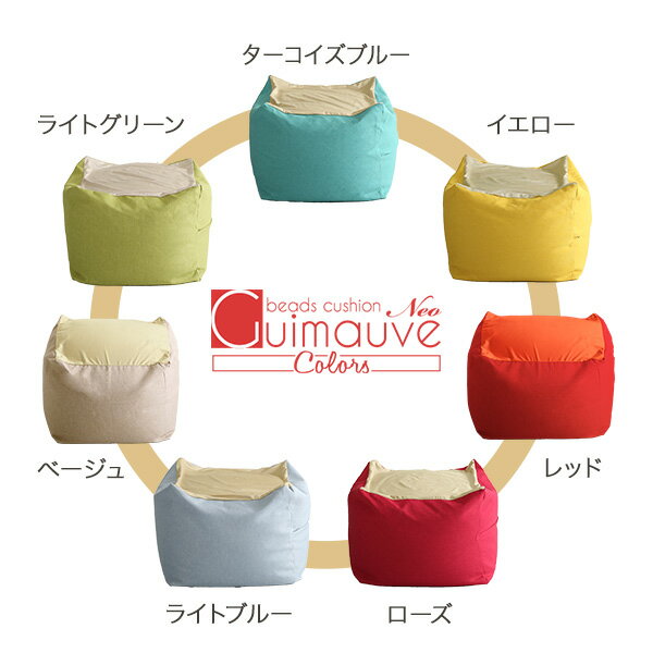 新配合でヘタリにくい キューブ型ビーズクッション |Guimauve Neo-ギモーブネオ- | カラーズ Mサイズ