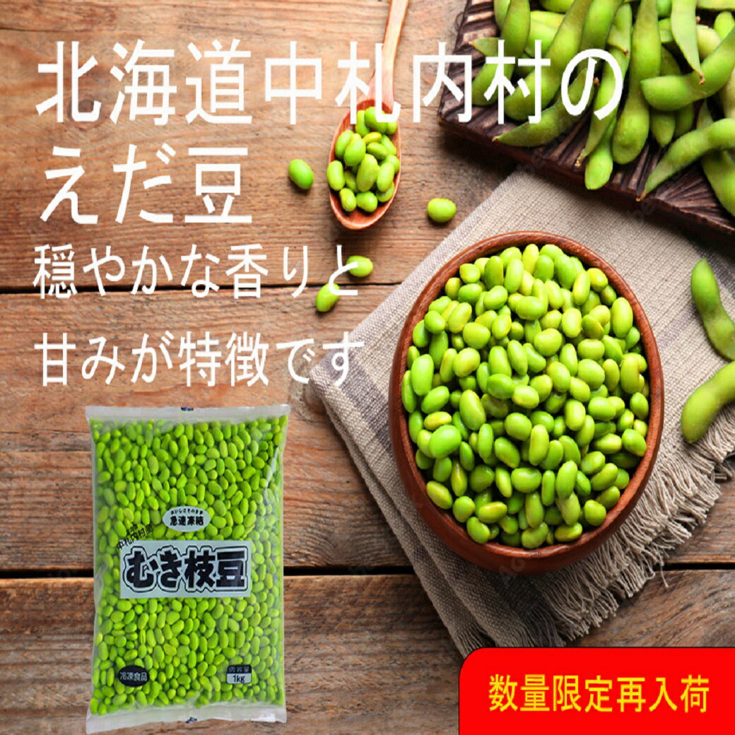 【ふるさと納税】【令和6年産 先行予約】本場 白山産 白山だだちゃ豆 【早生甘露(わせかんろ)】 1.5kg （500g×3袋） 農家 長四郎 | 2024年産 枝豆 えだまめ エダマメ おつまみ 山形県 鶴岡市 支援 東北 お取り寄せ 茶豆 酒のつまみ 野菜 酒の肴