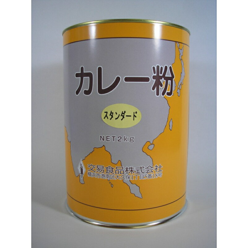 《常温》 交易食品 カレー粉スタン