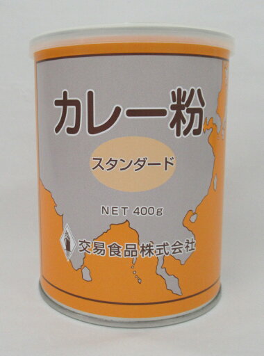 《常温》 交易食品 カレー粉スタンダード 400G 学校給食 業務用 《常温》 交易食品 カレー粉スタンダード 400G 学校給食 業務用