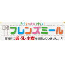 《冷凍》 日東ベスト FMうす味バーガーパティ60 60GX25個入 アレルギー対応 乳不使用 卵不使用 小麦不使用 学校給食 業務用 フレンズミール お惣菜 惣菜 おつまみ おかず お弁当 冷凍食品 冷食 時短 大容量 安心 安全 3