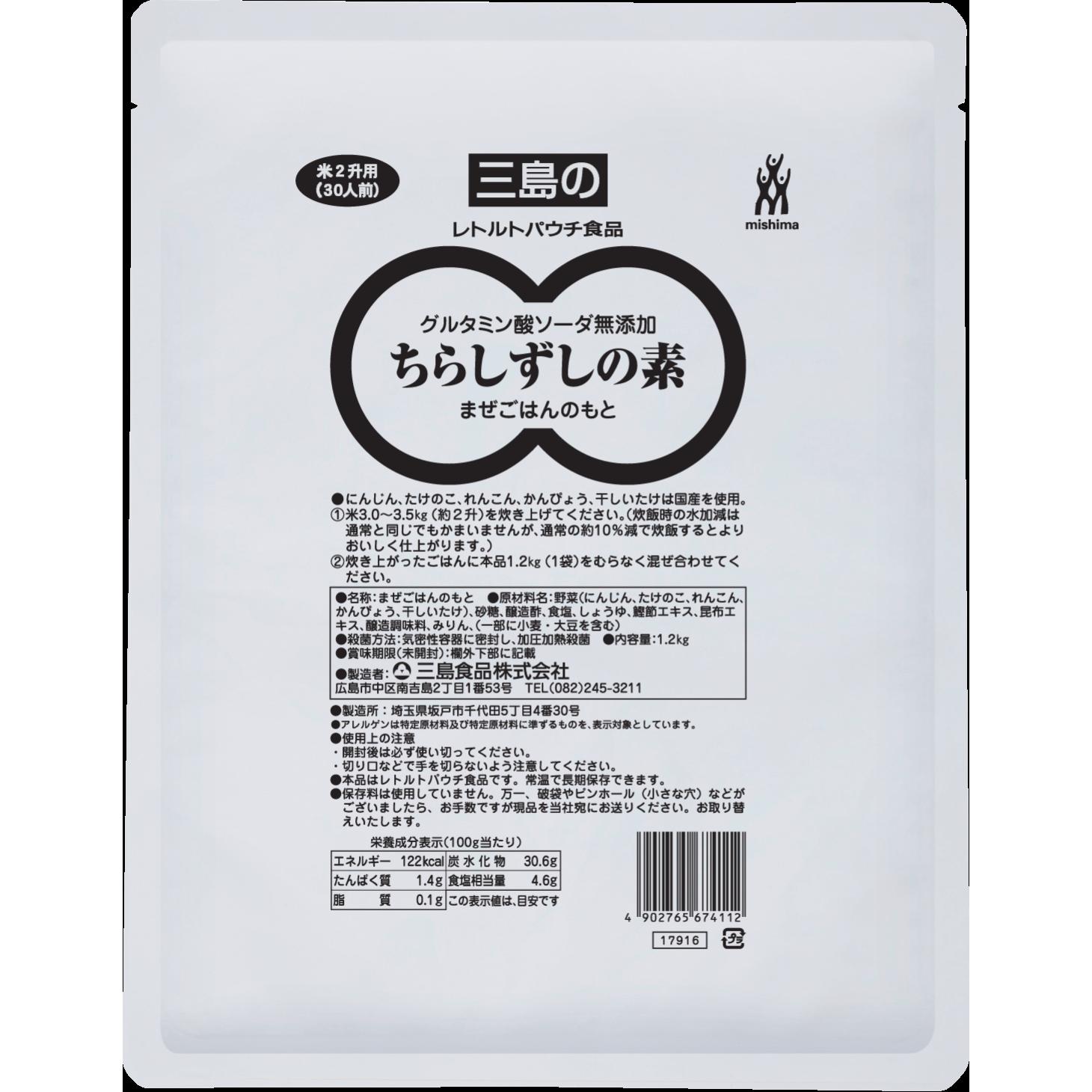 ごはんに混ぜるだけで、手軽に具だくさんのちらしずしが出来上がります。にんじん、たけのこ、れんこん、かんぴょう、干しいたけは、国産を使用しています。