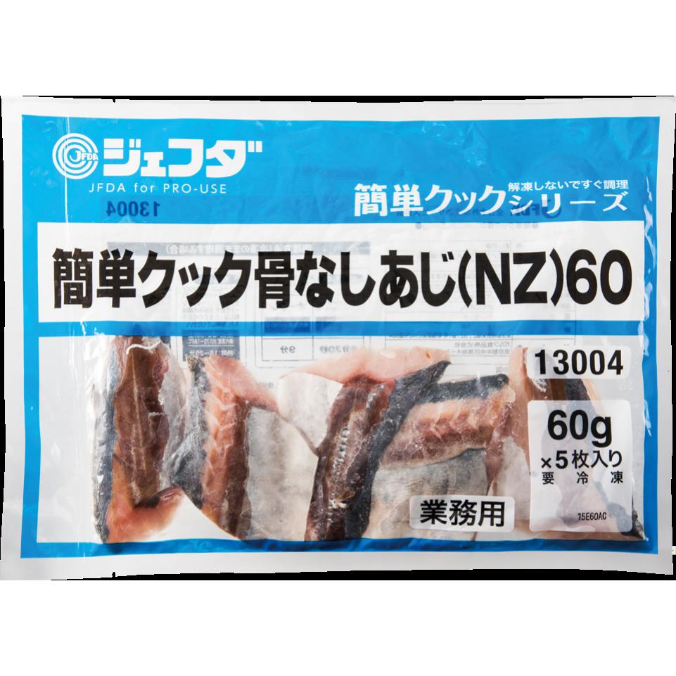 《冷凍》 大冷 ジェフダ簡単クック骨なしあじNZ 60GX5個入 学校給食 業務用 骨なし 骨無 焼き魚 煮魚 お惣菜 惣菜 おつまみ おかず お弁当 冷凍食品 冷食 時短 簡単 大容量 安心 安全 1