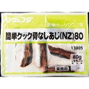 《冷凍》 大冷 ジェフダ簡単クック骨なしあじNZ 80GX5個入 学校給食 業務用 骨なし 骨無 焼き魚 煮魚 お惣菜 惣菜 おつまみ おかず お弁当 冷凍食品 冷食 時短 簡単 大容量 安心 安全
