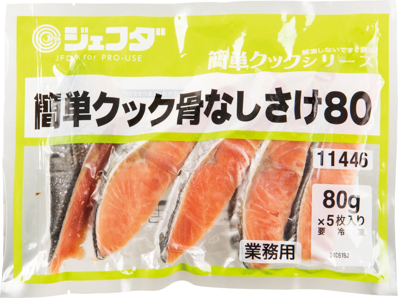 凍ったまま調理しても、ふっくら柔らかくジューシーです。魚の風味を残し、生臭さを省きました。