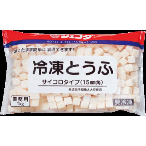 《冷凍》 マメックス ジェフダ冷凍とうふサイコロタイプ15mm 1KG 学校給食 業務用