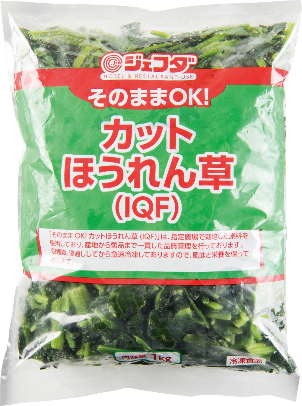 《冷凍》　ニチレイフーズ　ジェフダ　そのままOKカットほうれん草IQF　1KG 学校給食 業務用　冷凍食品 業務用 おかず お弁当 ほうれんそう ホウレンソウ 緑黄色野菜 バラ凍結 IQF そのまま 自然解凍 ビタミンA