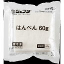 《冷凍》　キッコーマンソイF　ジェフダ　はんぺん　　　60GX10個入 学校給食 業務用