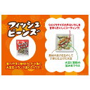 《常温》　藤沢商事　フィッシュビーンズ　8G×40個入　学校給食　業務用　個包装 ダイエット そのまま タンパク質 プロテイン イソフラボン 豆 小魚 お茶請け お菓子 給食 個包装 おつまみ おやつ 小袋 カルシウム DHA EPA 美容 健康