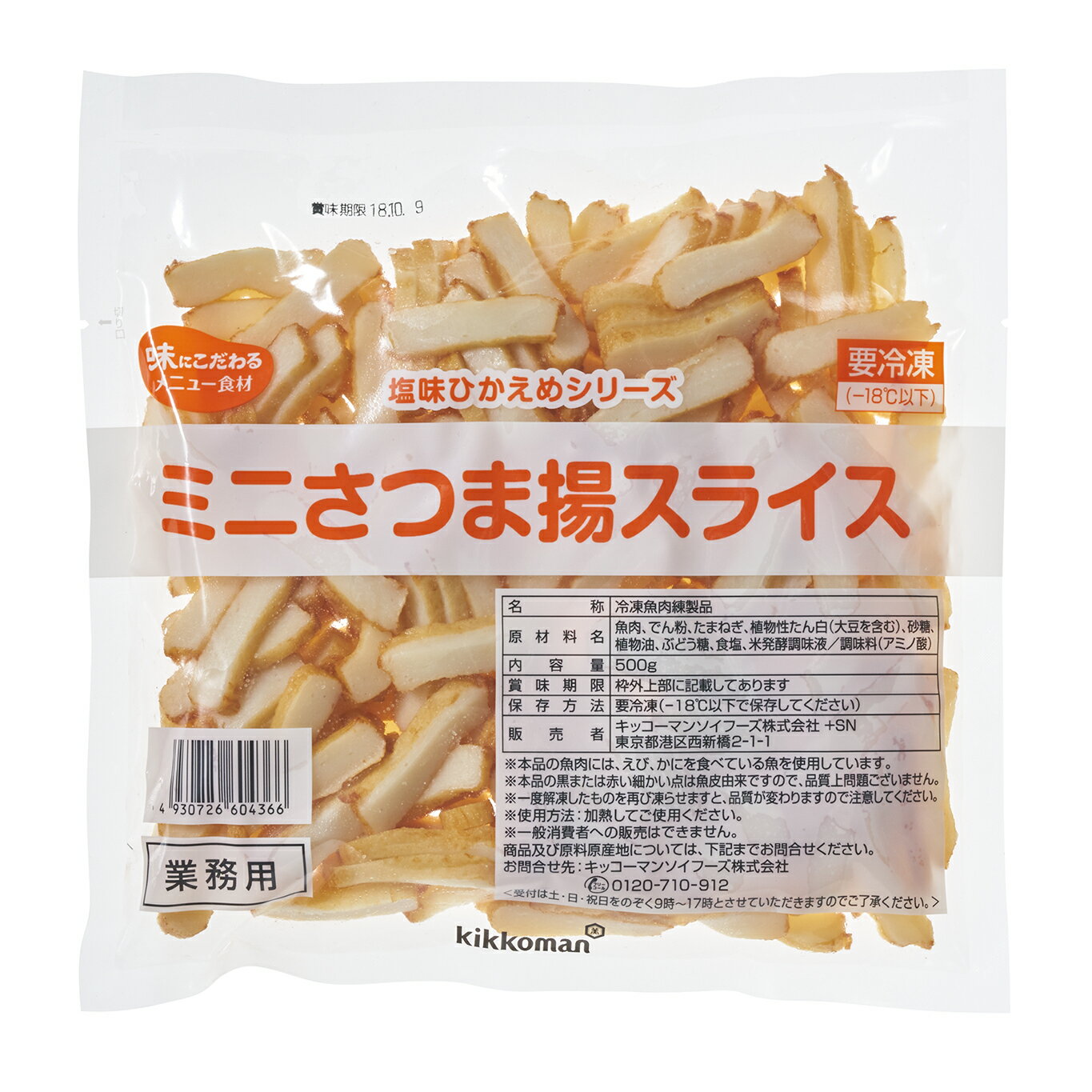 《冷凍》 マリンプロフーズ 塩味ひかえめ ミニさつま揚スライス 500G 学校給食 業務用 給食 練り物 蒲..