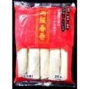 《冷凍》 ニッスイ 高級春巻55 55G×20個入 業務用 お惣菜 惣菜 おつまみ おかず お弁当 冷凍食品 冷食 時短 簡単 大容量 安心 安全