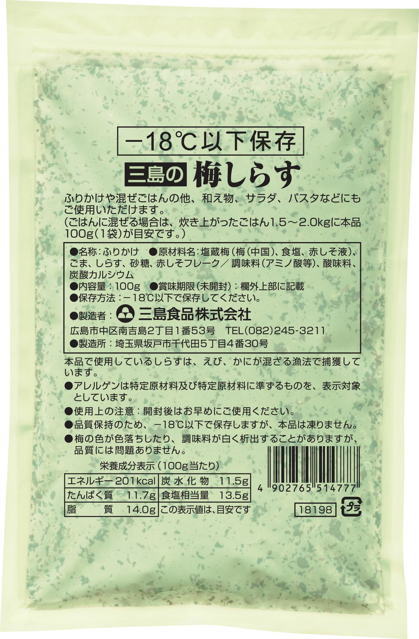 《冷凍》 三島食品 梅しらす 100G 学校給食 業務用