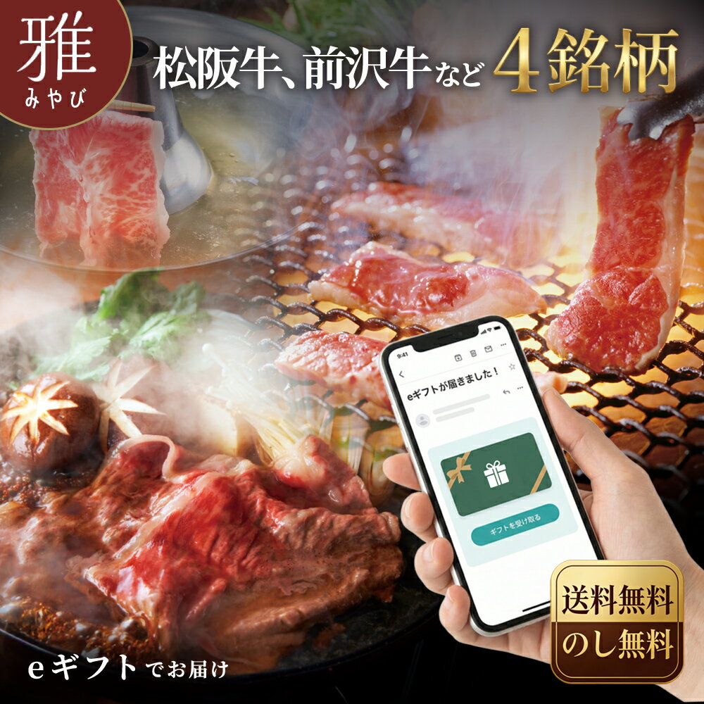 【eギフト】和牛ギフ�