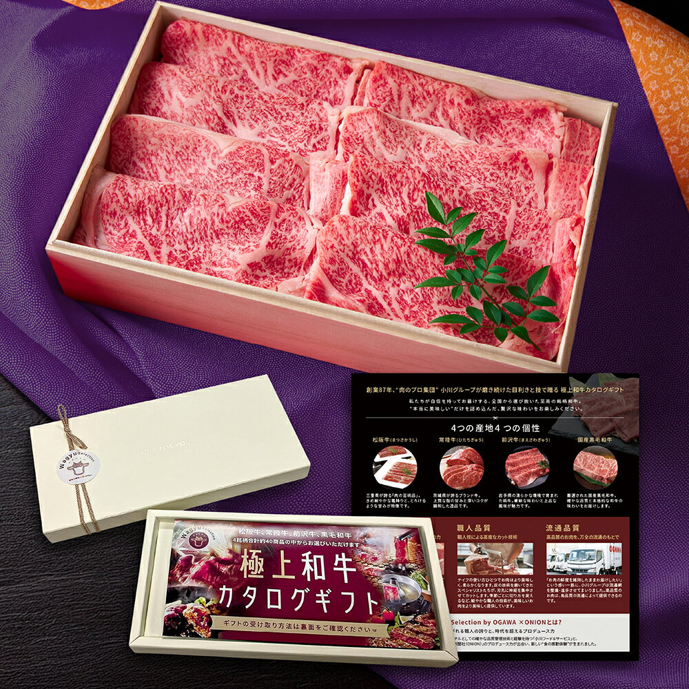 【ギフトカード】和牛ギフト輝(かがやき) 松坂牛 前沢牛 常陸牛 黒毛和牛4銘柄選べるカタログギフト10万 和牛セレクション（お歳暮 御歳暮 結婚祝 内祝 グルメ プレゼント お土産 贈答用 誕生日 送料無料）
