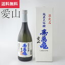 【日本酒】寿萬亀 純米大吟醸 愛山 720ml 亀田酒造（千葉県 お酒 グルメ プレゼント ギフト お土産 父の日 母の日 還暦 誕生日 記念品 退職祝い 結婚祝い 送料無料）