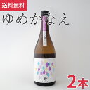 【日本酒】東魁ゆめかなえ 純米吟醸 720ml 2本 小泉酒造 千葉県 お酒 グルメ プレゼント ギフト お土産 父の日 母の日 還暦 誕生日 記念品 退職祝い 結婚祝い 送料無料 