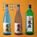 【日本酒】天乃原(あまのはら) 3種飲み比べ 純米大吟醸、純米酒、吟醸酒 須藤本家 君津市(千葉県 お酒 父の日 母の日 ランキング グルメ プレゼント ギフト...